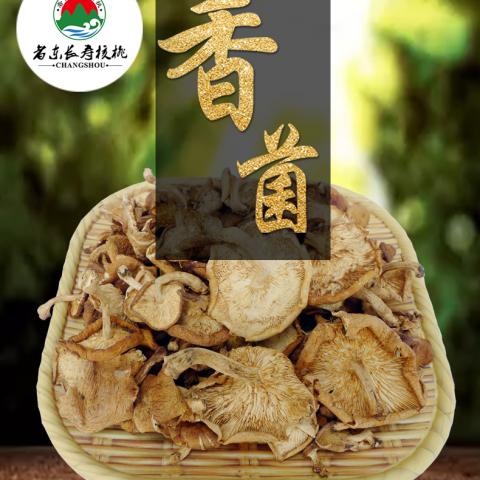 (自营）香菌200g