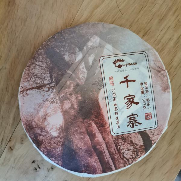 云南普洱千家寨爷号--七爷-千家寨（熟茶）(迎元旦活动价）））