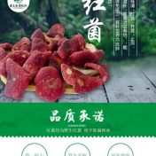 红菌200克