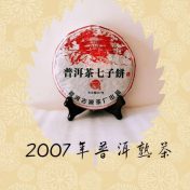 普洱七子饼