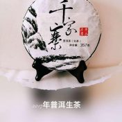 千家寨古树茶
