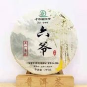 千家寨爷号·六爷·五一茶
